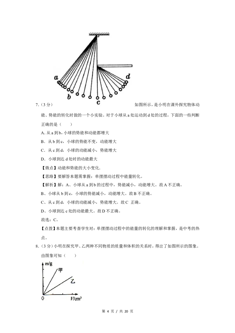 2009年广西桂林市中考物理试卷（教师版）_中考真题_4.物理中考真题2015-2024年_地区卷_广西省_广西桂林卷中考物理07-21_教师版