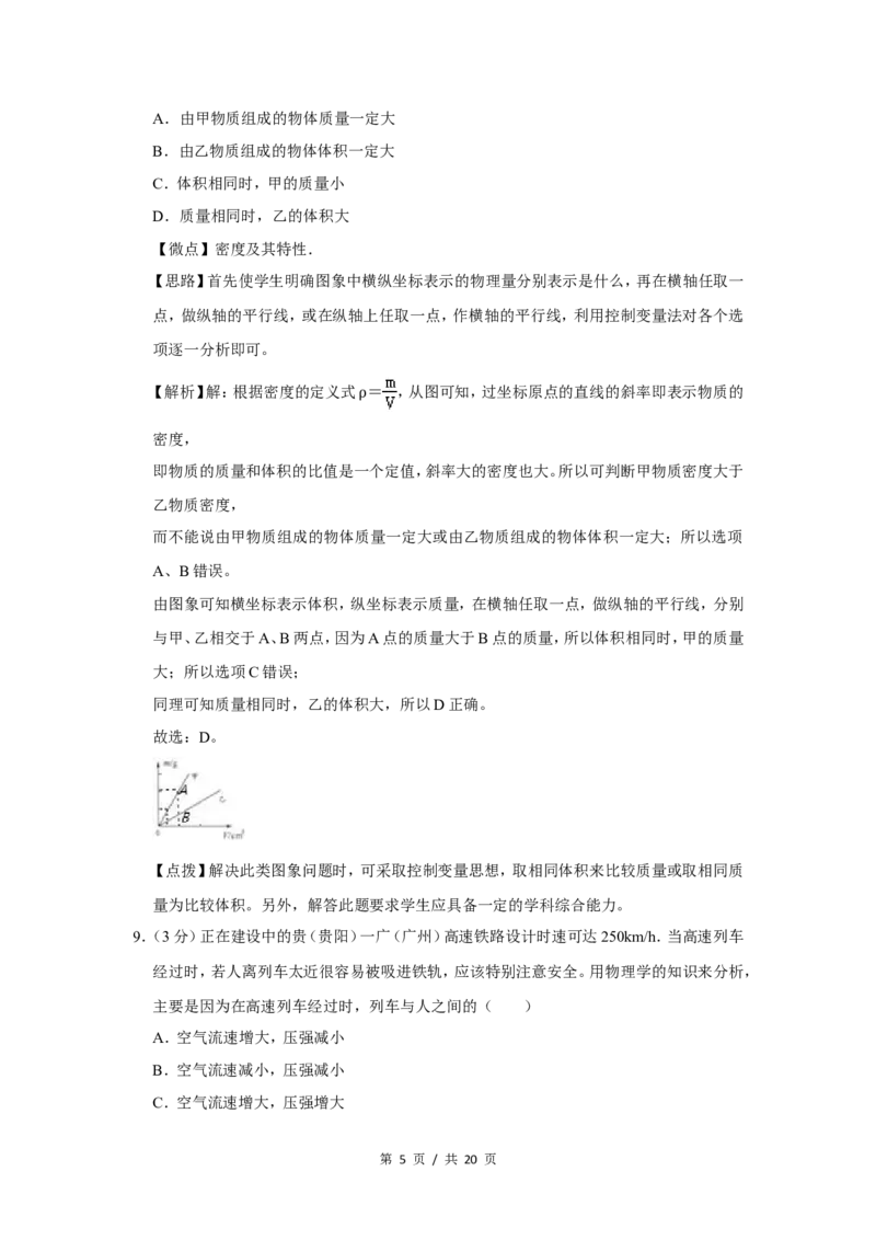 2009年广西桂林市中考物理试卷（教师版）_中考真题_4.物理中考真题2015-2024年_地区卷_广西省_广西桂林卷中考物理07-21_教师版