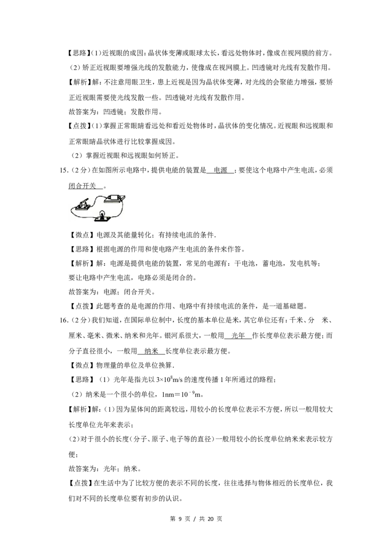 2009年广西桂林市中考物理试卷（教师版）_中考真题_4.物理中考真题2015-2024年_地区卷_广西省_广西桂林卷中考物理07-21_教师版