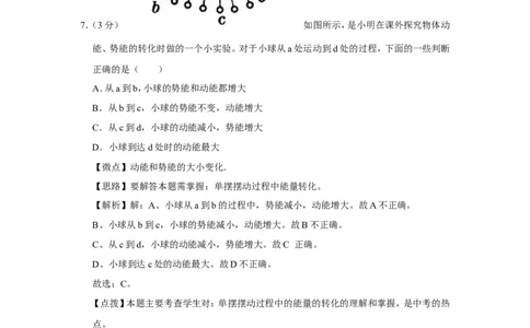 2009年广西桂林市中考物理试卷（教师版）_中考真题_4.物理中考真题2015-2024年_地区卷_广西省_广西桂林卷中考物理07-21_教师版