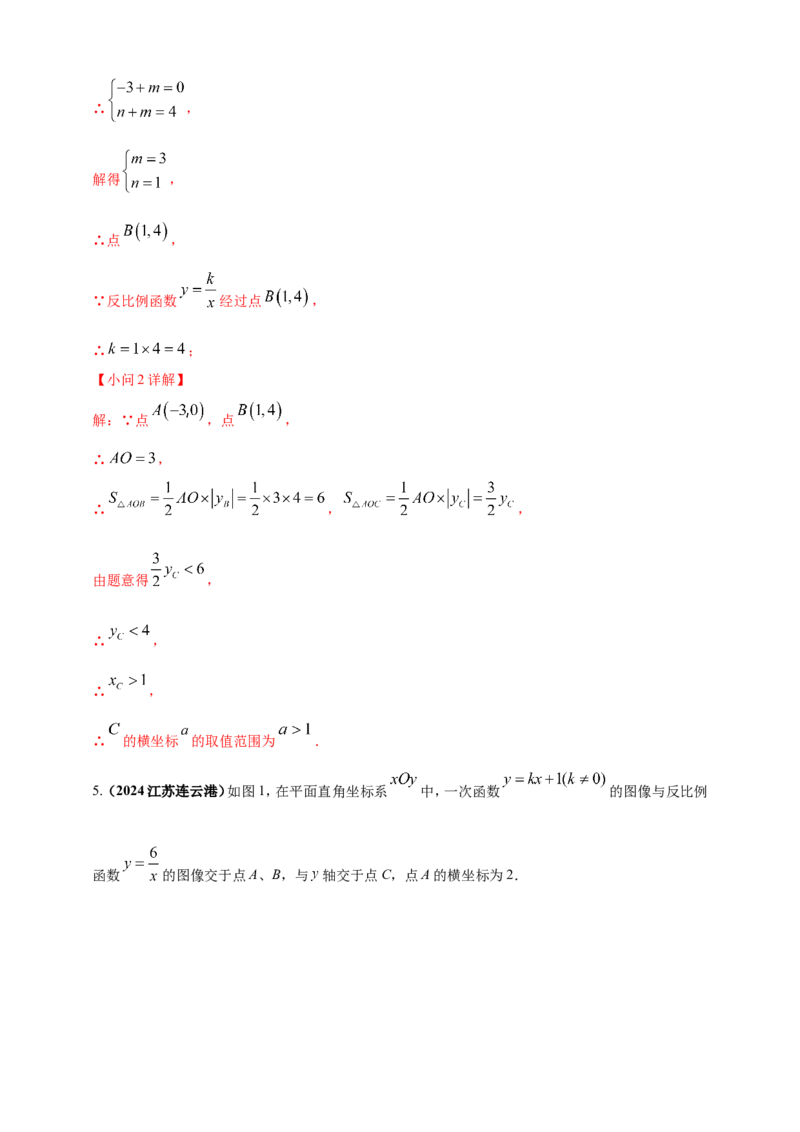 专题11一次函数与反比例函数综合（解析版）_2数学总复习_2025中考复习资料_（2025年中考复习全国通用）2024年中考数学真题专题分类精选汇编