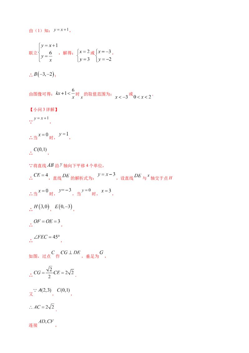 专题11一次函数与反比例函数综合（解析版）_2数学总复习_2025中考复习资料_（2025年中考复习全国通用）2024年中考数学真题专题分类精选汇编