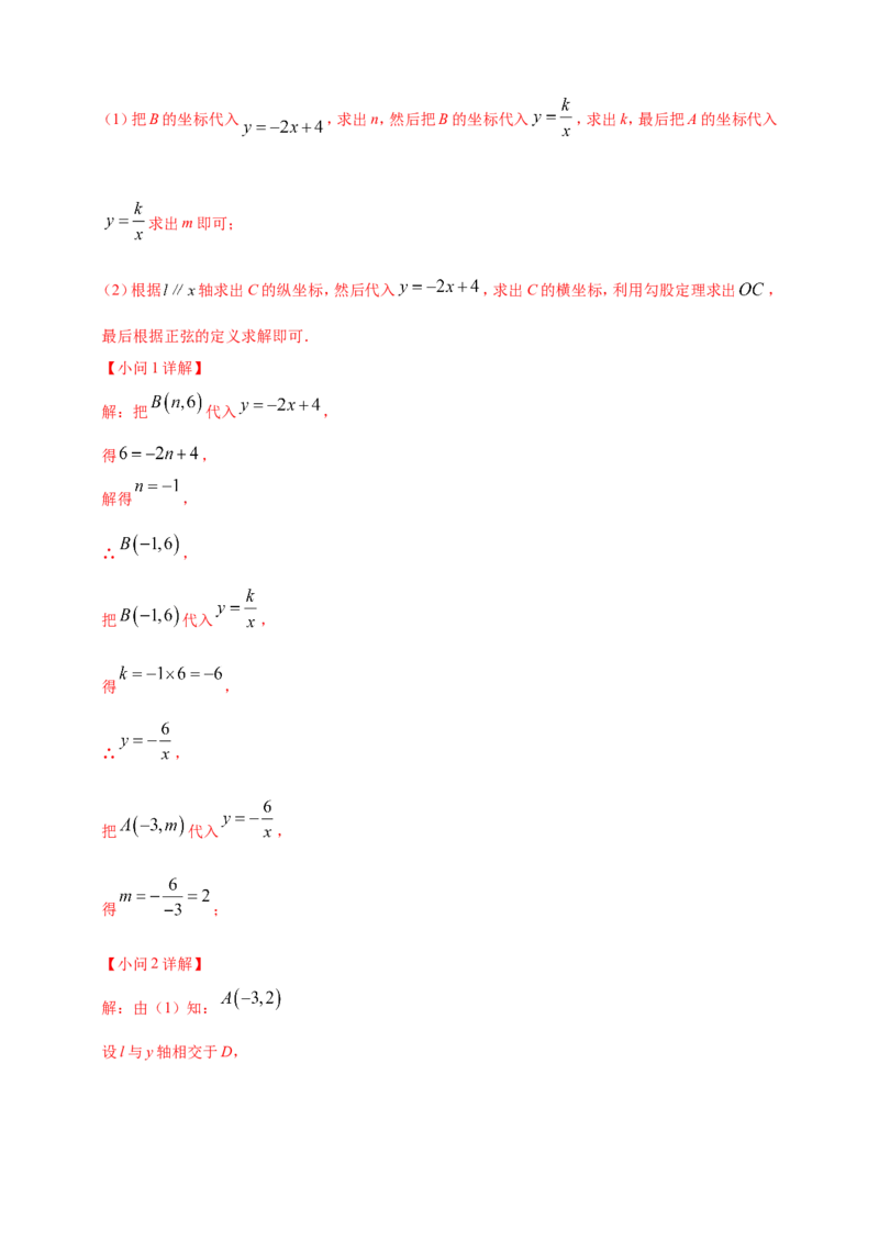 专题11一次函数与反比例函数综合（解析版）_2数学总复习_2025中考复习资料_（2025年中考复习全国通用）2024年中考数学真题专题分类精选汇编