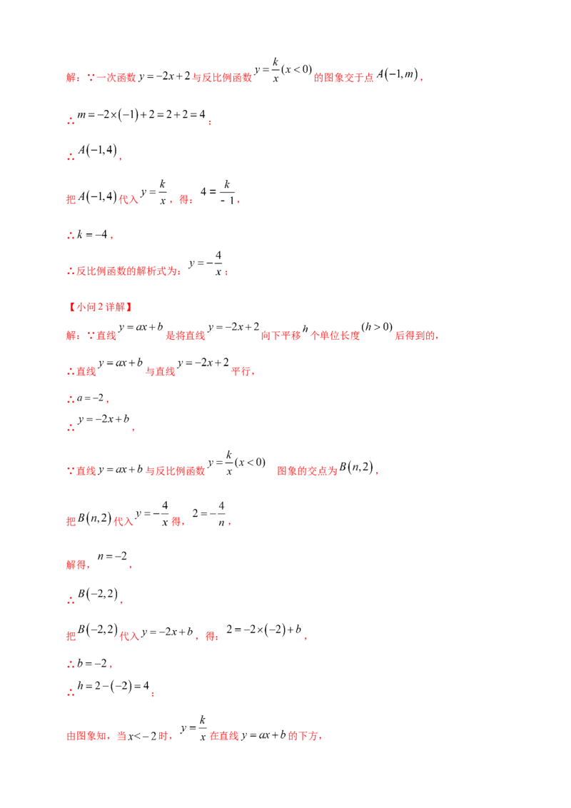 专题11一次函数与反比例函数综合（解析版）_2数学总复习_2025中考复习资料_（2025年中考复习全国通用）2024年中考数学真题专题分类精选汇编