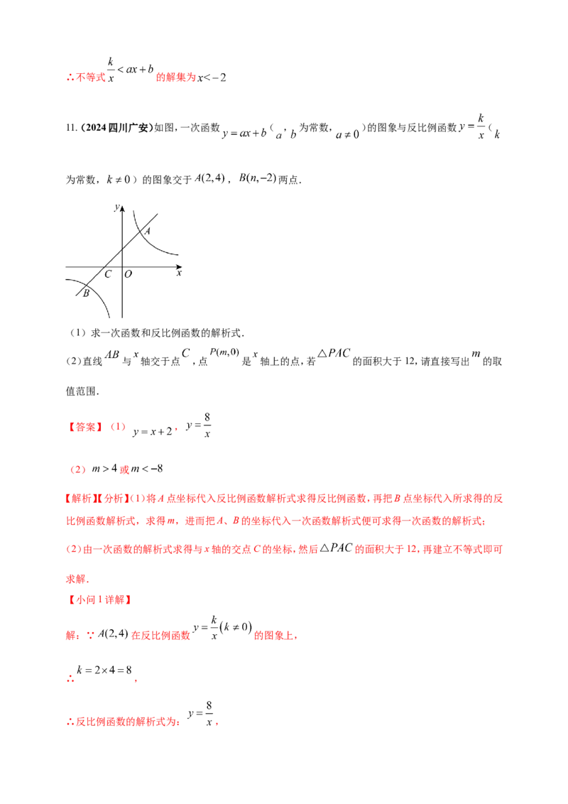 专题11一次函数与反比例函数综合（解析版）_2数学总复习_2025中考复习资料_（2025年中考复习全国通用）2024年中考数学真题专题分类精选汇编