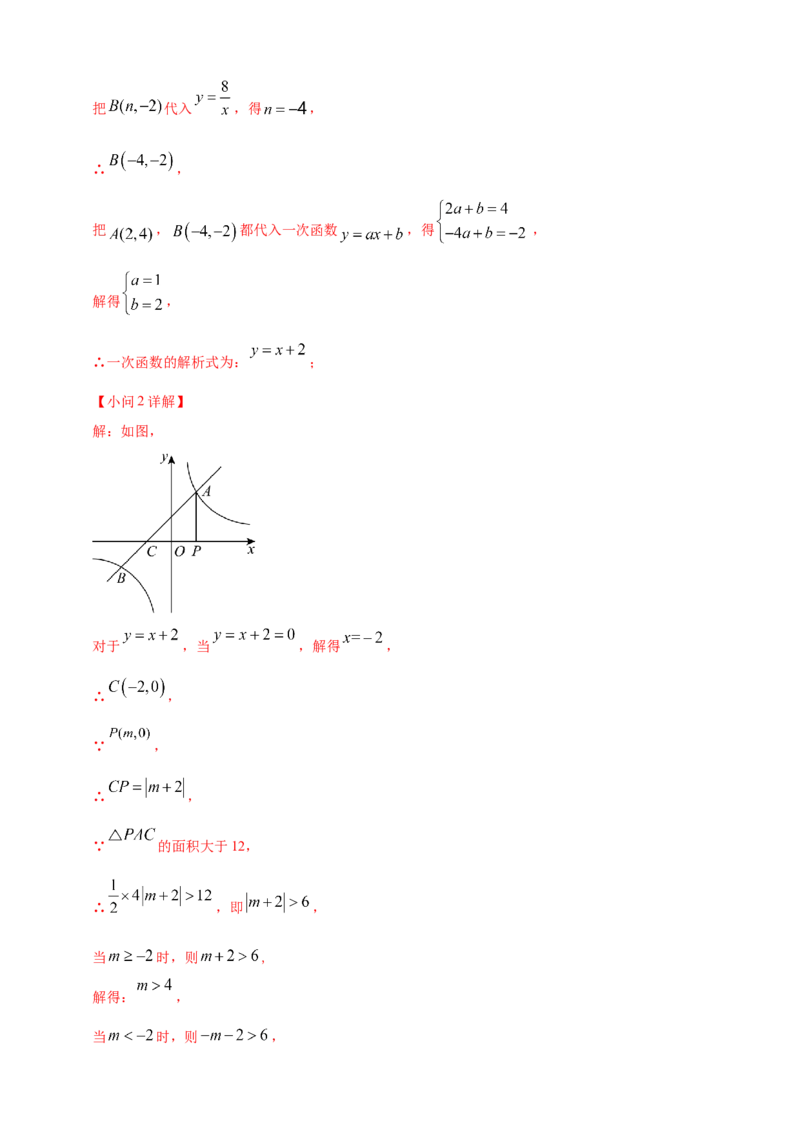 专题11一次函数与反比例函数综合（解析版）_2数学总复习_2025中考复习资料_（2025年中考复习全国通用）2024年中考数学真题专题分类精选汇编