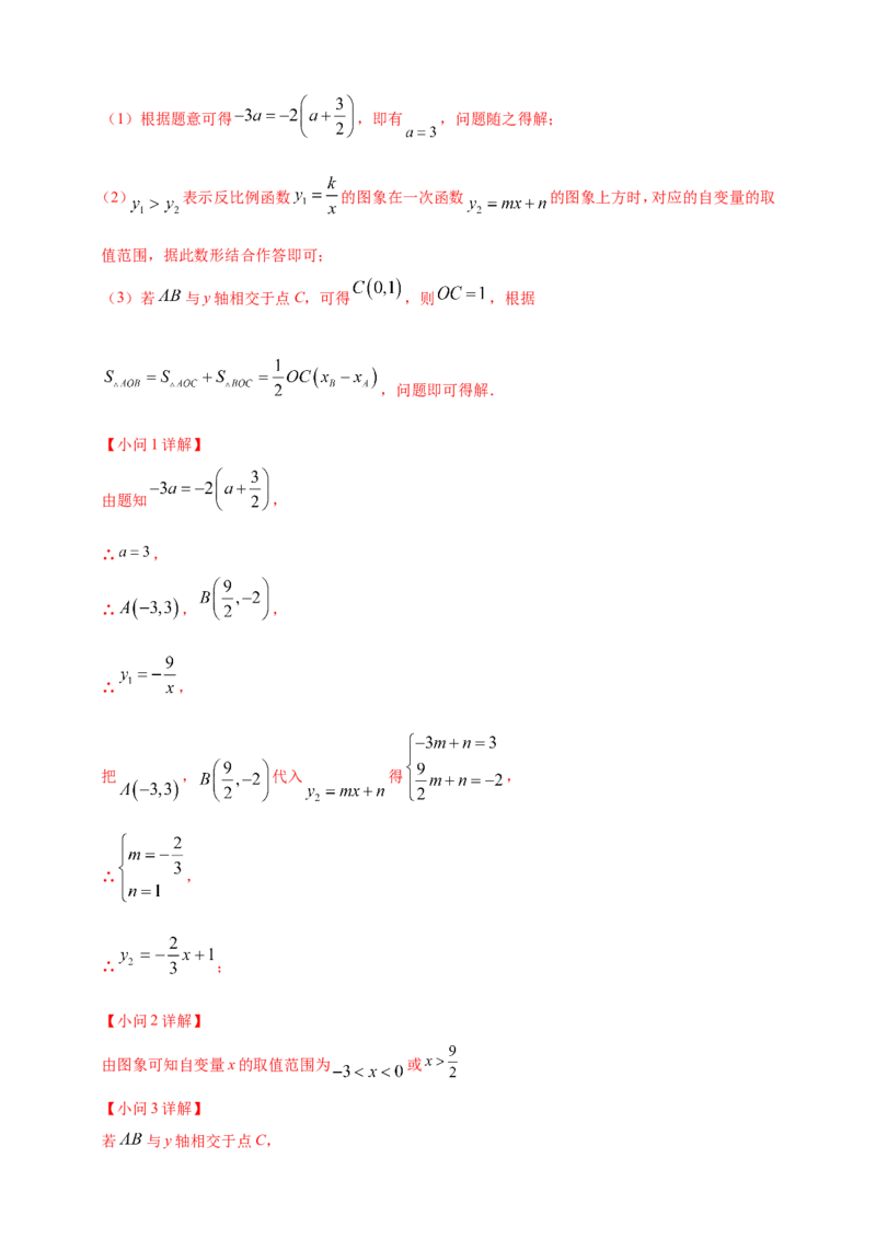 专题11一次函数与反比例函数综合（解析版）_2数学总复习_2025中考复习资料_（2025年中考复习全国通用）2024年中考数学真题专题分类精选汇编