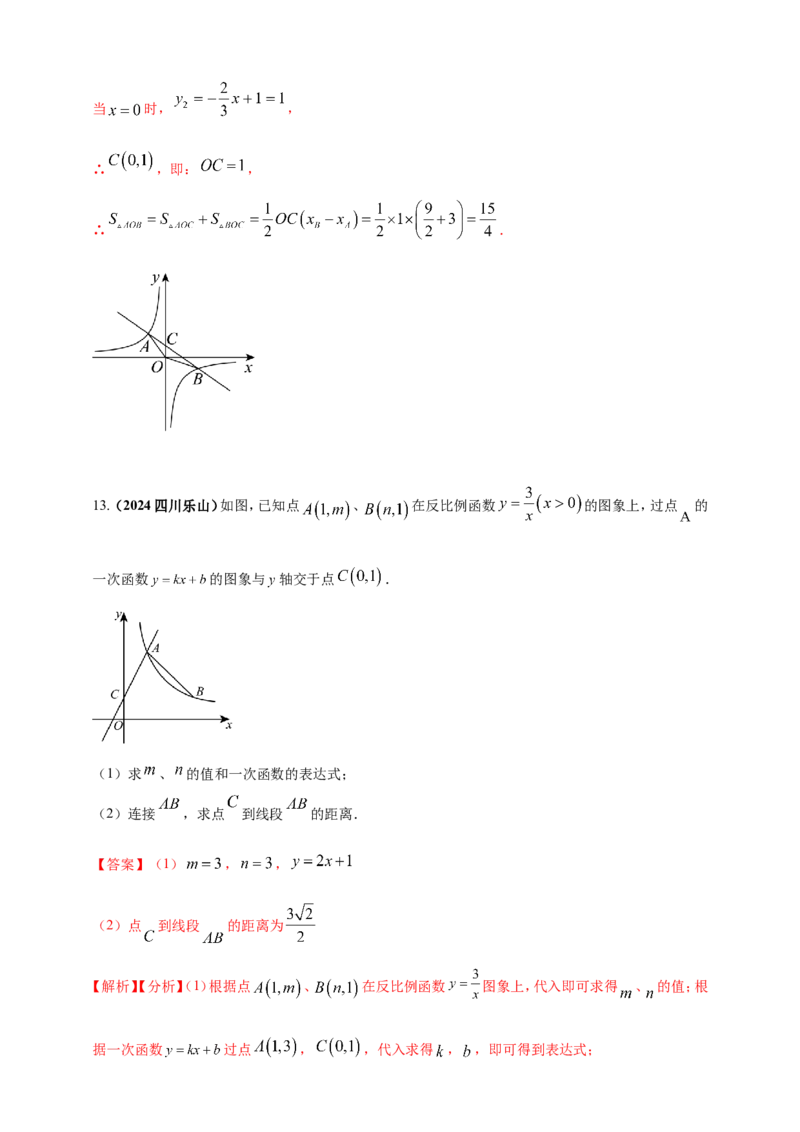 专题11一次函数与反比例函数综合（解析版）_2数学总复习_2025中考复习资料_（2025年中考复习全国通用）2024年中考数学真题专题分类精选汇编