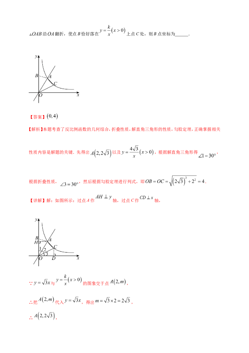 专题11一次函数与反比例函数综合（解析版）_2数学总复习_2025中考复习资料_（2025年中考复习全国通用）2024年中考数学真题专题分类精选汇编