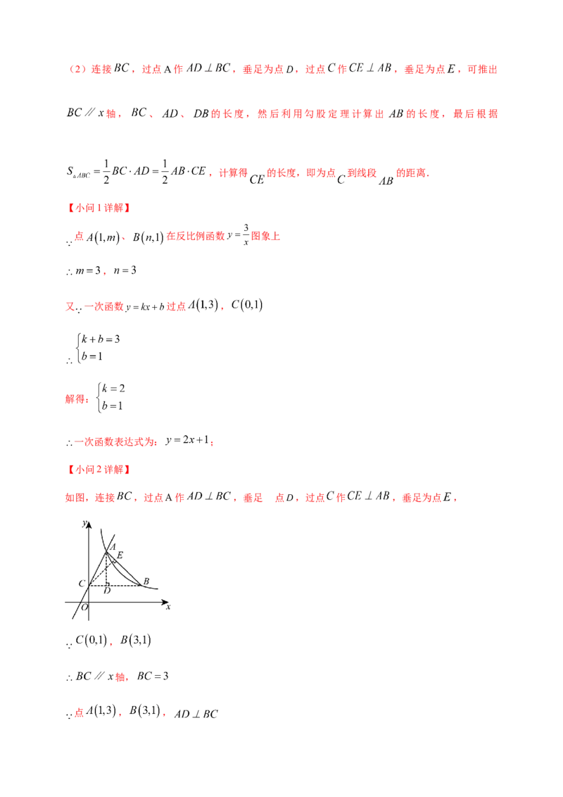 专题11一次函数与反比例函数综合（解析版）_2数学总复习_2025中考复习资料_（2025年中考复习全国通用）2024年中考数学真题专题分类精选汇编