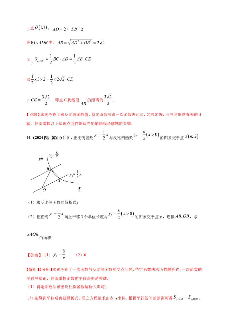 专题11一次函数与反比例函数综合（解析版）_2数学总复习_2025中考复习资料_（2025年中考复习全国通用）2024年中考数学真题专题分类精选汇编