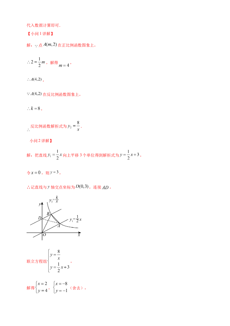 专题11一次函数与反比例函数综合（解析版）_2数学总复习_2025中考复习资料_（2025年中考复习全国通用）2024年中考数学真题专题分类精选汇编