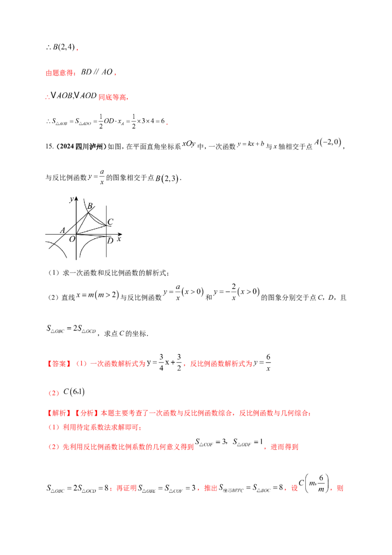 专题11一次函数与反比例函数综合（解析版）_2数学总复习_2025中考复习资料_（2025年中考复习全国通用）2024年中考数学真题专题分类精选汇编