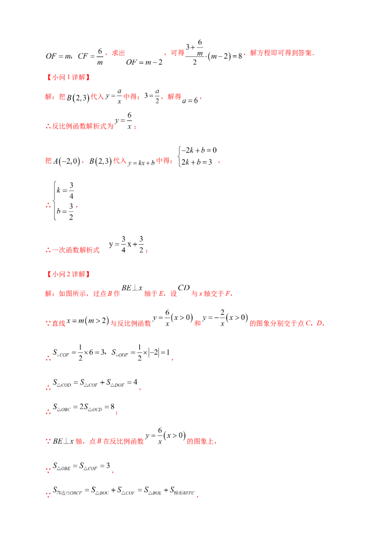 专题11一次函数与反比例函数综合（解析版）_2数学总复习_2025中考复习资料_（2025年中考复习全国通用）2024年中考数学真题专题分类精选汇编