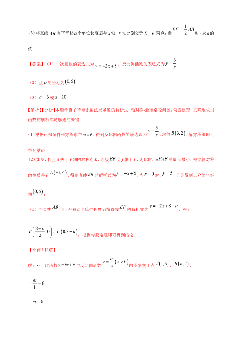 专题11一次函数与反比例函数综合（解析版）_2数学总复习_2025中考复习资料_（2025年中考复习全国通用）2024年中考数学真题专题分类精选汇编