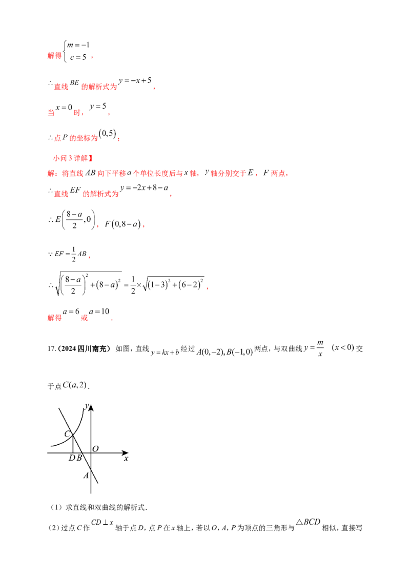 专题11一次函数与反比例函数综合（解析版）_2数学总复习_2025中考复习资料_（2025年中考复习全国通用）2024年中考数学真题专题分类精选汇编