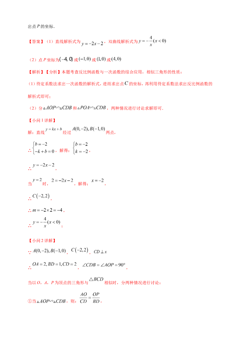 专题11一次函数与反比例函数综合（解析版）_2数学总复习_2025中考复习资料_（2025年中考复习全国通用）2024年中考数学真题专题分类精选汇编