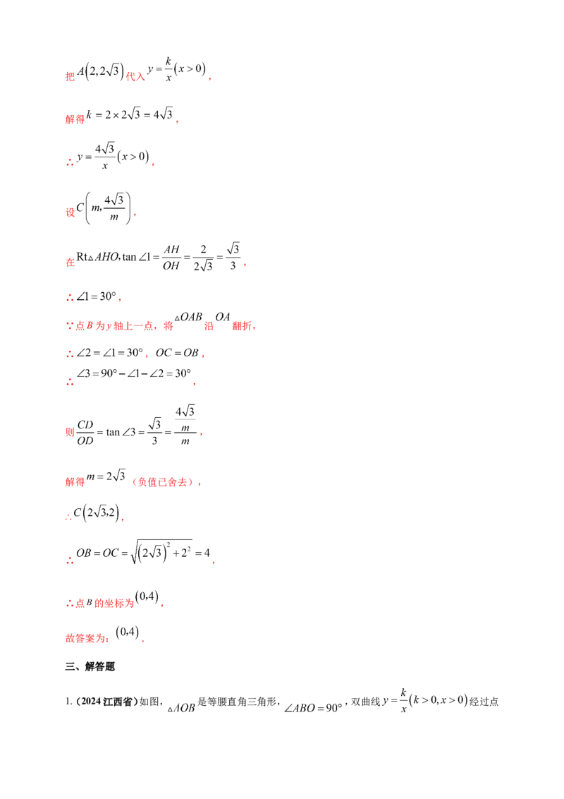 专题11一次函数与反比例函数综合（解析版）_2数学总复习_2025中考复习资料_（2025年中考复习全国通用）2024年中考数学真题专题分类精选汇编