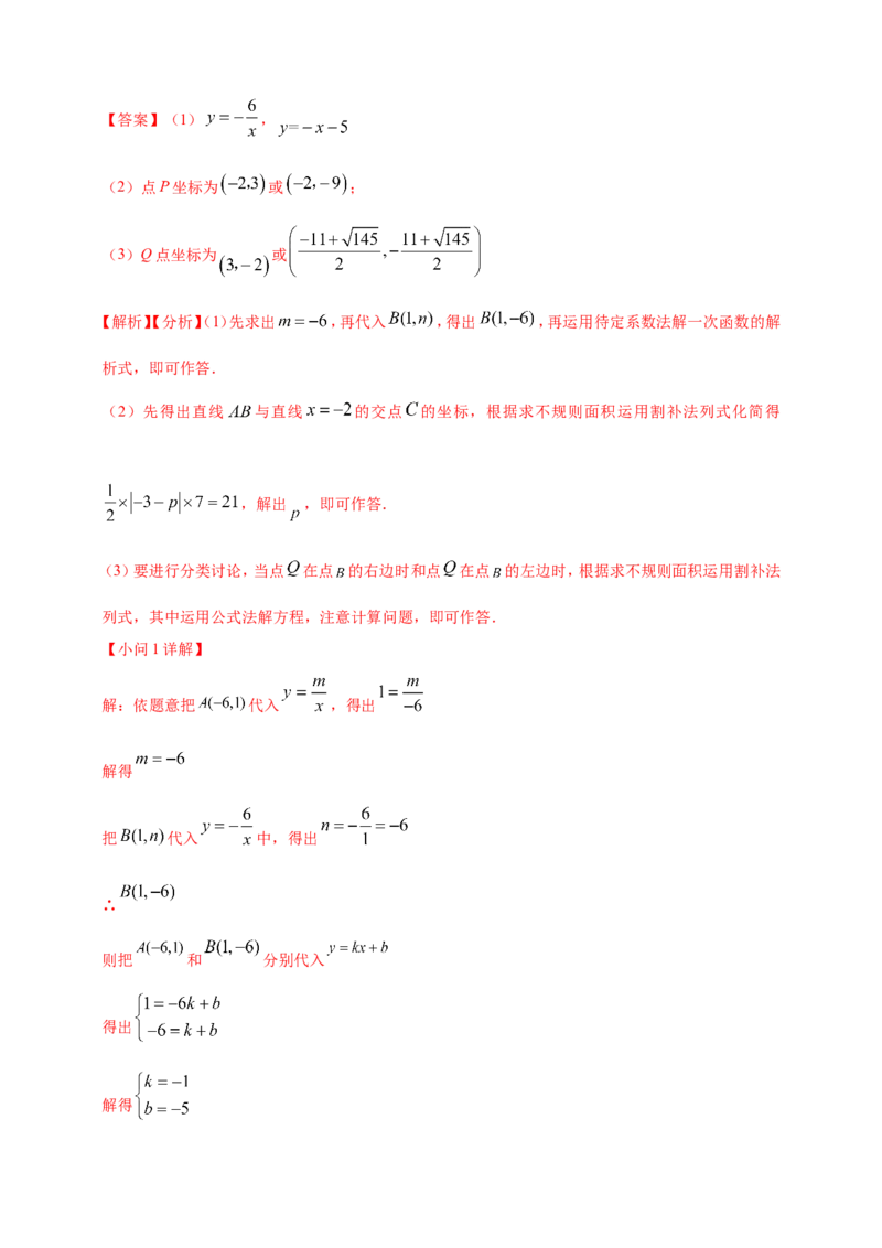 专题11一次函数与反比例函数综合（解析版）_2数学总复习_2025中考复习资料_（2025年中考复习全国通用）2024年中考数学真题专题分类精选汇编