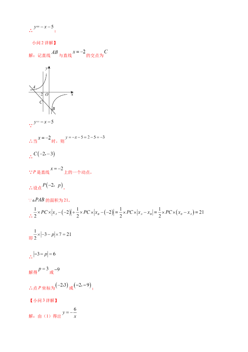 专题11一次函数与反比例函数综合（解析版）_2数学总复习_2025中考复习资料_（2025年中考复习全国通用）2024年中考数学真题专题分类精选汇编
