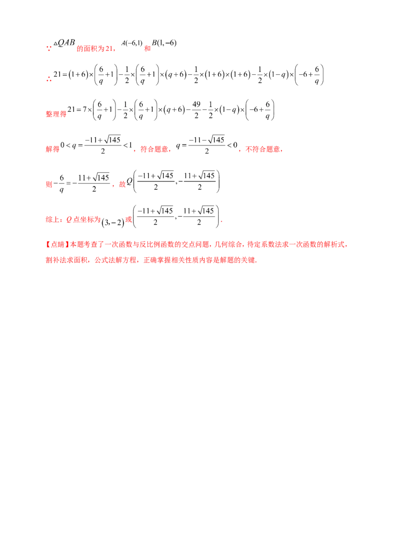 专题11一次函数与反比例函数综合（解析版）_2数学总复习_2025中考复习资料_（2025年中考复习全国通用）2024年中考数学真题专题分类精选汇编