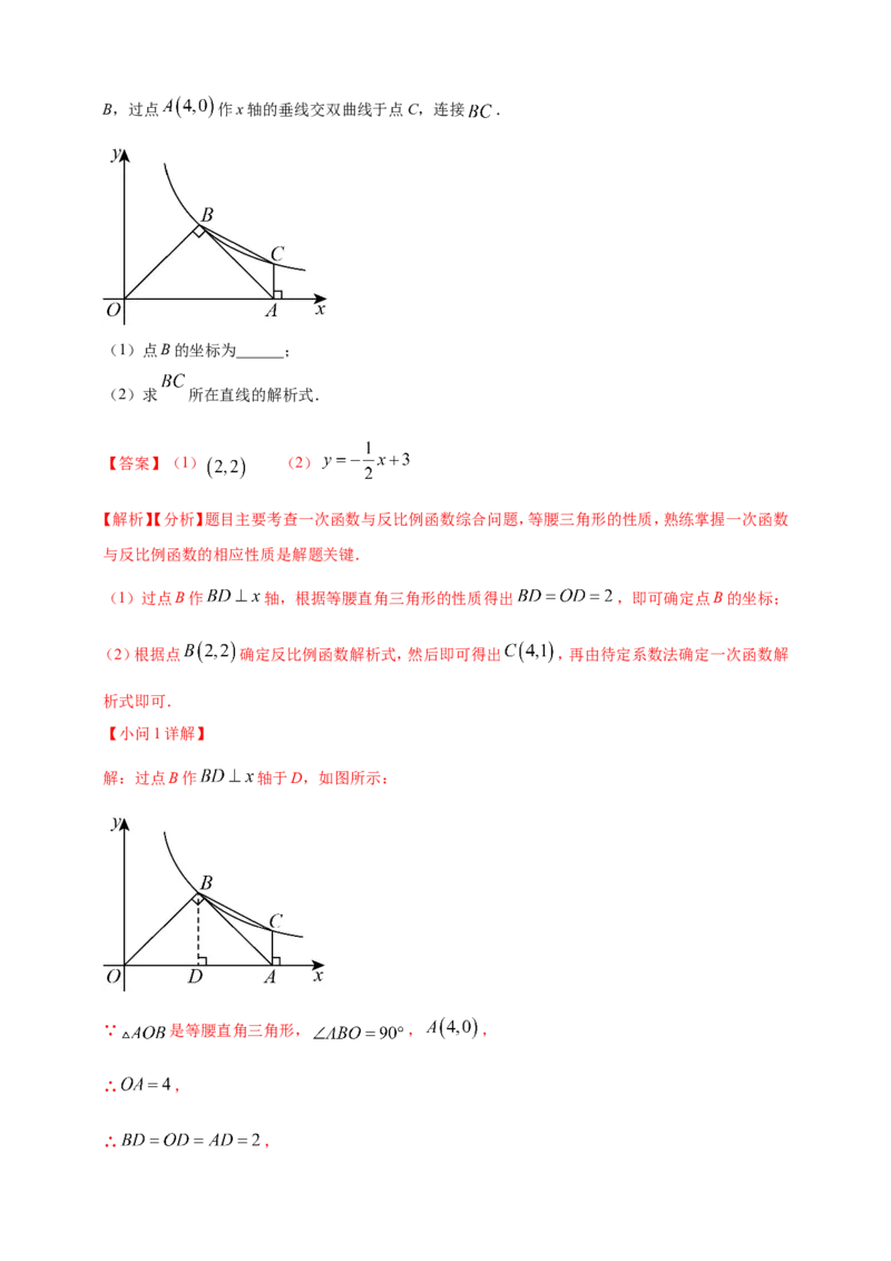 专题11一次函数与反比例函数综合（解析版）_2数学总复习_2025中考复习资料_（2025年中考复习全国通用）2024年中考数学真题专题分类精选汇编