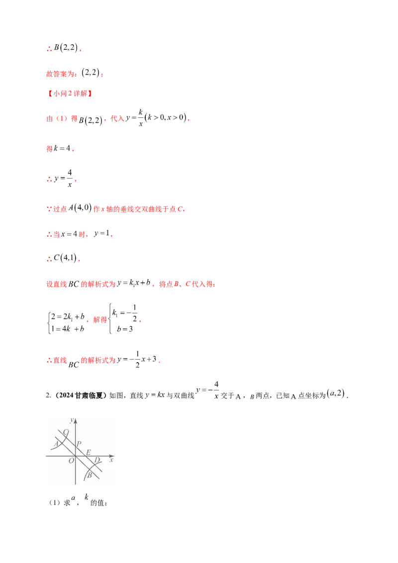 专题11一次函数与反比例函数综合（解析版）_2数学总复习_2025中考复习资料_（2025年中考复习全国通用）2024年中考数学真题专题分类精选汇编
