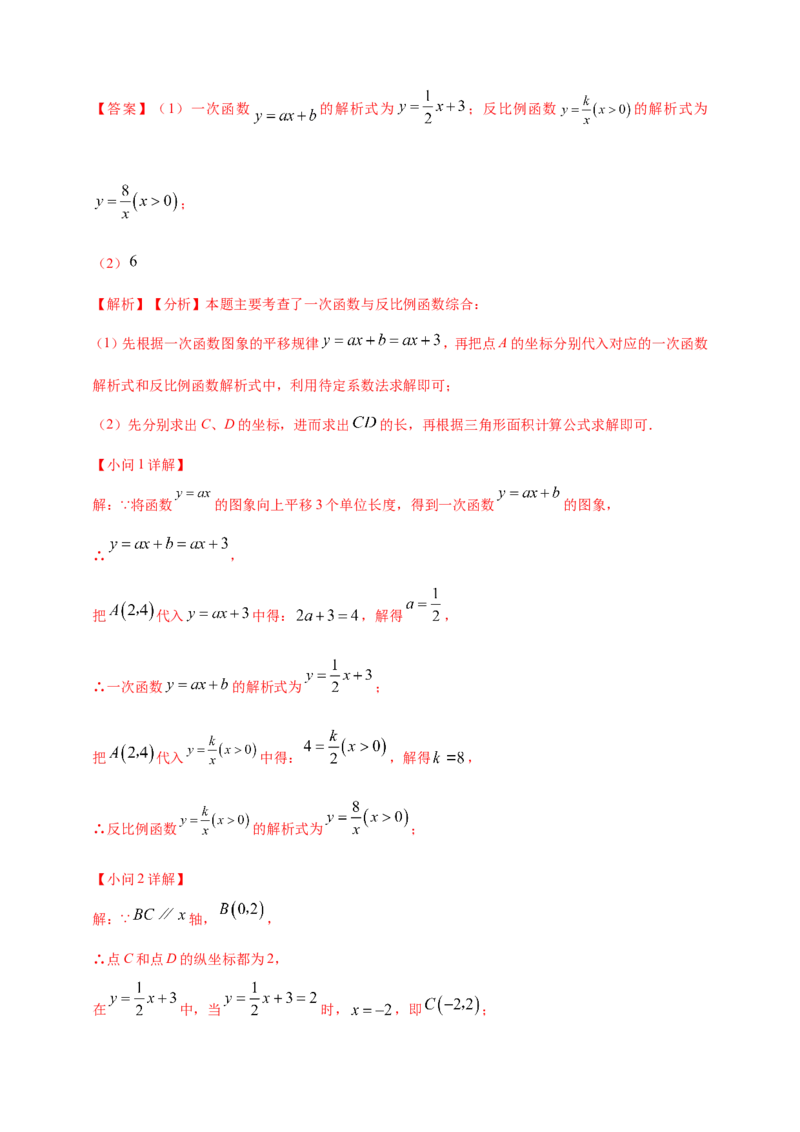 专题11一次函数与反比例函数综合（解析版）_2数学总复习_2025中考复习资料_（2025年中考复习全国通用）2024年中考数学真题专题分类精选汇编