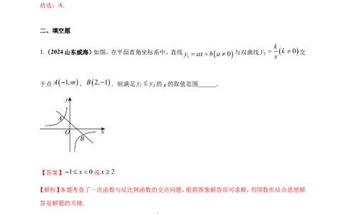 专题11一次函数与反比例函数综合（解析版）_2数学总复习_2025中考复习资料_（2025年中考复习全国通用）2024年中考数学真题专题分类精选汇编