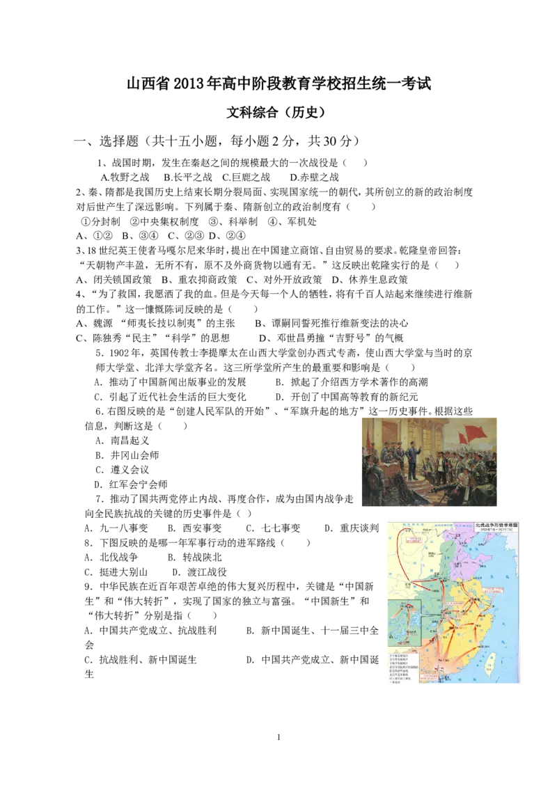 2013年山西省中考历史试题及答案_中考真题_6.历史中考真题2015-2024年_地区卷_山西中考历史2008---2022年（山西省统一试卷）