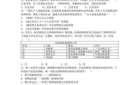 2013年山西省中考历史试题及答案_中考真题_6.历史中考真题2015-2024年_地区卷_山西中考历史2008---2022年（山西省统一试卷）