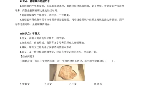历史-知识点汇编_教资_25下资料合集二_25下最新科三知识点汇编+思维导图-高中_11.历史_03.思维导图+知识汇编