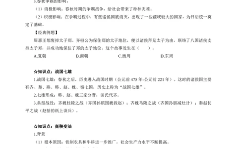 历史-知识点汇编_教资_25下资料合集二_25下最新科三知识点汇编+思维导图-高中_11.历史_03.思维导图+知识汇编