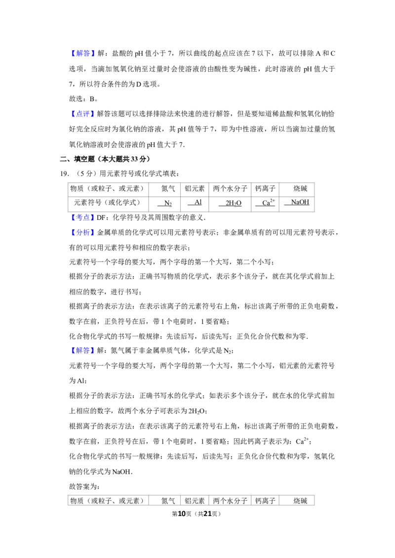 2006年湖南省娄底市中考化学试卷（教师版）学霸冲冲冲shop348121278.taobao.com_中考真题_5.化学中考真题2015-2024年_地区卷_湖南省_娄底化学06-22缺20