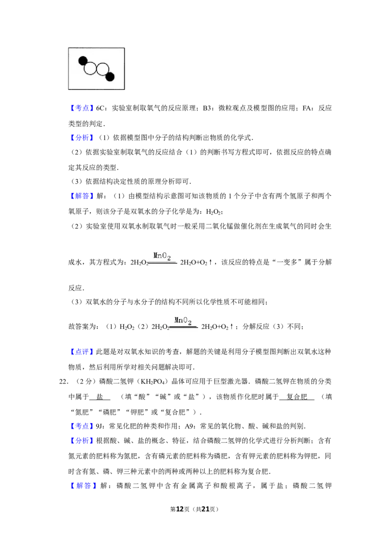 2006年湖南省娄底市中考化学试卷（教师版）学霸冲冲冲shop348121278.taobao.com_中考真题_5.化学中考真题2015-2024年_地区卷_湖南省_娄底化学06-22缺20
