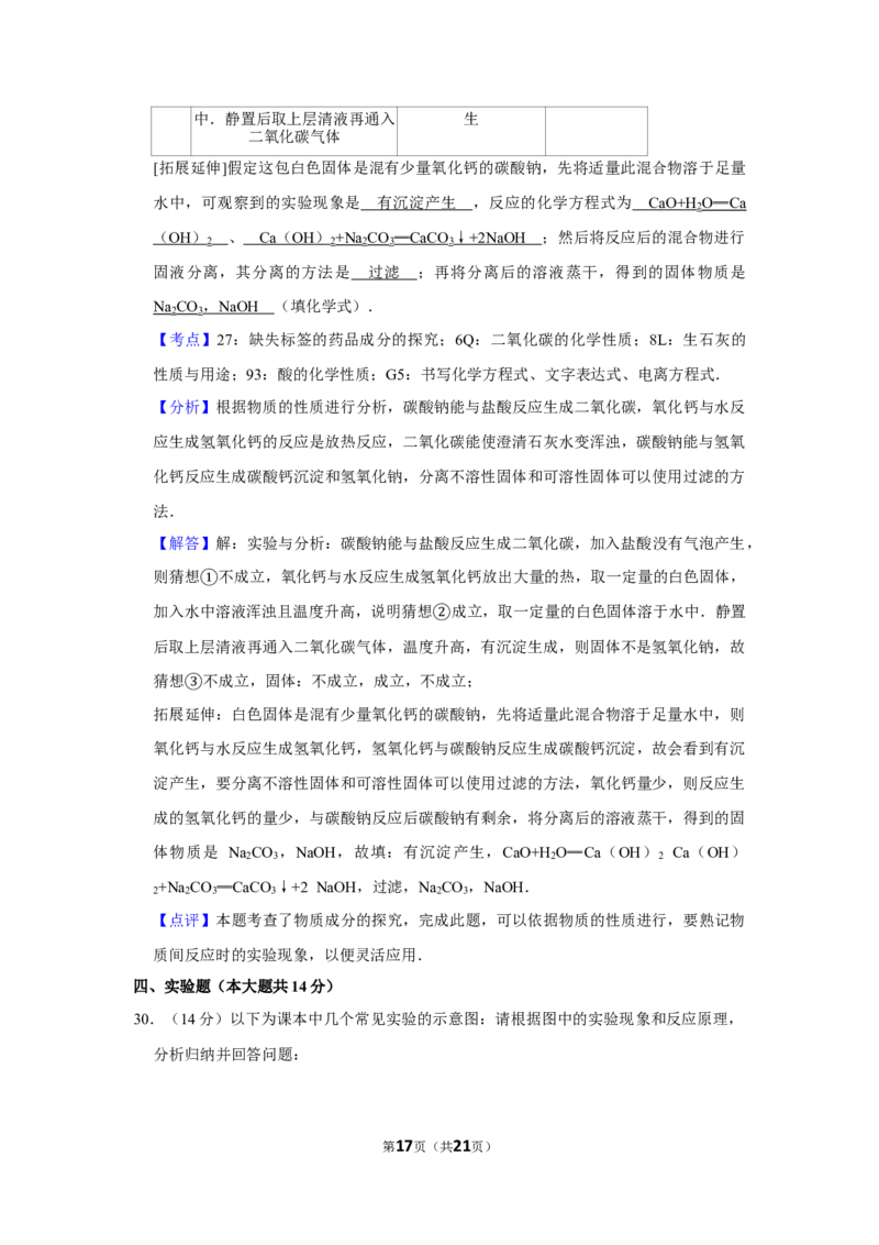 2006年湖南省娄底市中考化学试卷（教师版）学霸冲冲冲shop348121278.taobao.com_中考真题_5.化学中考真题2015-2024年_地区卷_湖南省_娄底化学06-22缺20