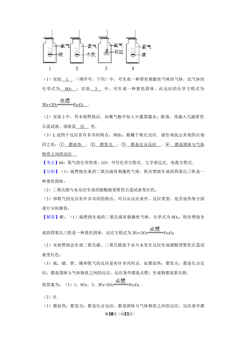 2006年湖南省娄底市中考化学试卷（教师版）学霸冲冲冲shop348121278.taobao.com_中考真题_5.化学中考真题2015-2024年_地区卷_湖南省_娄底化学06-22缺20