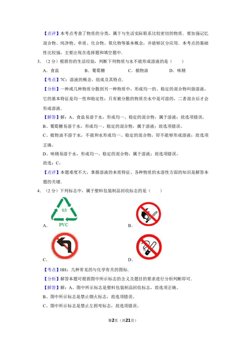 2006年湖南省娄底市中考化学试卷（教师版）学霸冲冲冲shop348121278.taobao.com_中考真题_5.化学中考真题2015-2024年_地区卷_湖南省_娄底化学06-22缺20