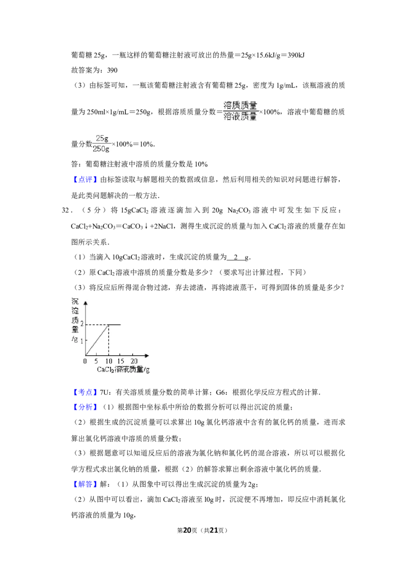 2006年湖南省娄底市中考化学试卷（教师版）学霸冲冲冲shop348121278.taobao.com_中考真题_5.化学中考真题2015-2024年_地区卷_湖南省_娄底化学06-22缺20