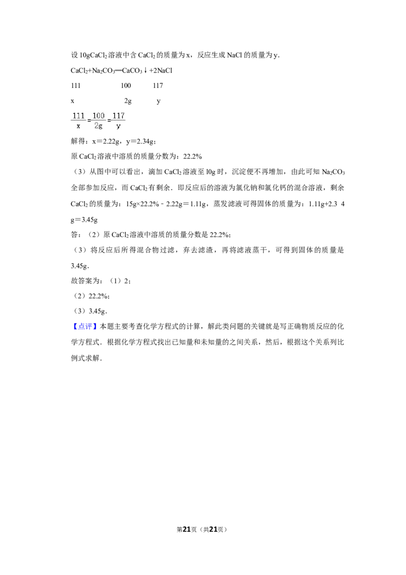 2006年湖南省娄底市中考化学试卷（教师版）学霸冲冲冲shop348121278.taobao.com_中考真题_5.化学中考真题2015-2024年_地区卷_湖南省_娄底化学06-22缺20