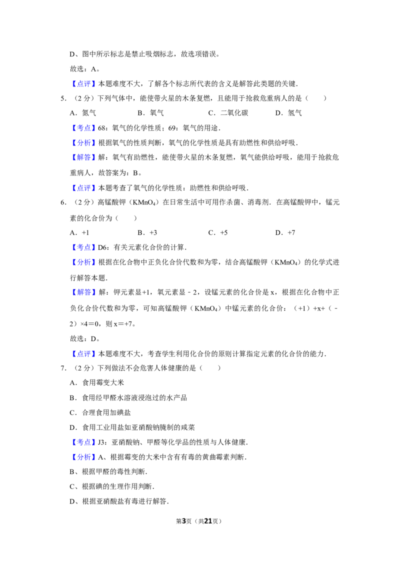 2006年湖南省娄底市中考化学试卷（教师版）学霸冲冲冲shop348121278.taobao.com_中考真题_5.化学中考真题2015-2024年_地区卷_湖南省_娄底化学06-22缺20