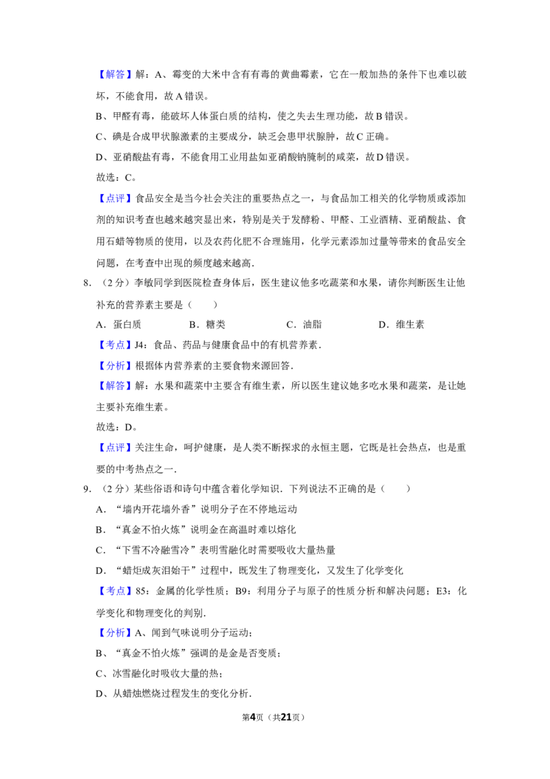 2006年湖南省娄底市中考化学试卷（教师版）学霸冲冲冲shop348121278.taobao.com_中考真题_5.化学中考真题2015-2024年_地区卷_湖南省_娄底化学06-22缺20
