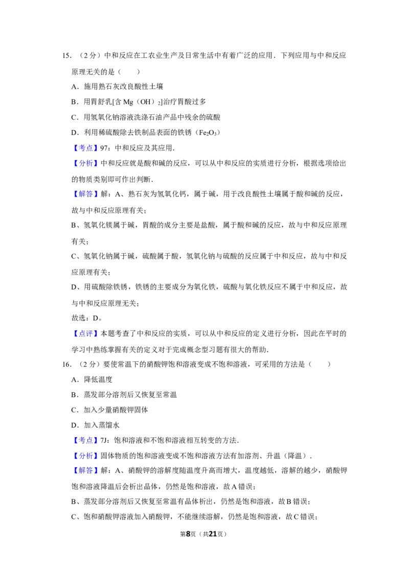 2006年湖南省娄底市中考化学试卷（教师版）学霸冲冲冲shop348121278.taobao.com_中考真题_5.化学中考真题2015-2024年_地区卷_湖南省_娄底化学06-22缺20