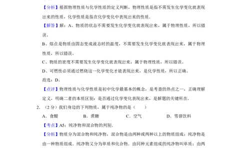 2006年湖南省娄底市中考化学试卷（教师版）学霸冲冲冲shop348121278.taobao.com_中考真题_5.化学中考真题2015-2024年_地区卷_湖南省_娄底化学06-22缺20