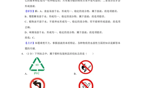 2006年湖南省娄底市中考化学试卷（教师版）学霸冲冲冲shop348121278.taobao.com_中考真题_5.化学中考真题2015-2024年_地区卷_湖南省_娄底化学06-22缺20