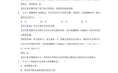 2006年湖南省娄底市中考化学试卷（教师版）学霸冲冲冲shop348121278.taobao.com_中考真题_5.化学中考真题2015-2024年_地区卷_湖南省_娄底化学06-22缺20