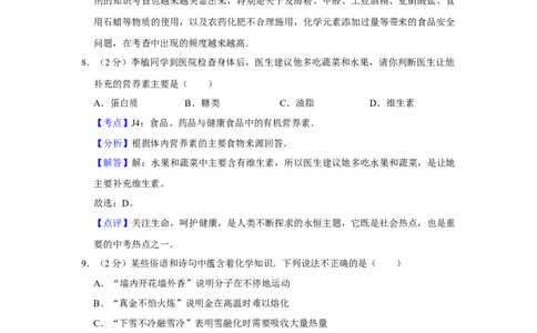 2006年湖南省娄底市中考化学试卷（教师版）学霸冲冲冲shop348121278.taobao.com_中考真题_5.化学中考真题2015-2024年_地区卷_湖南省_娄底化学06-22缺20