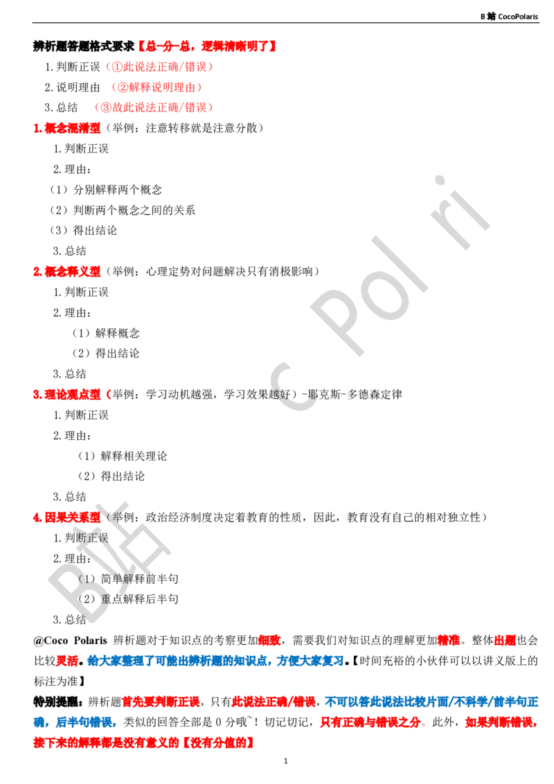 03中学科二辨析题知识点整理_4-教培资料-26年最新资料-同步更新_科一科二电子资料合集中小幼（笔记真题知识点汇总等）文件多，按需保存_各机构笔记合集（中小幼）推荐