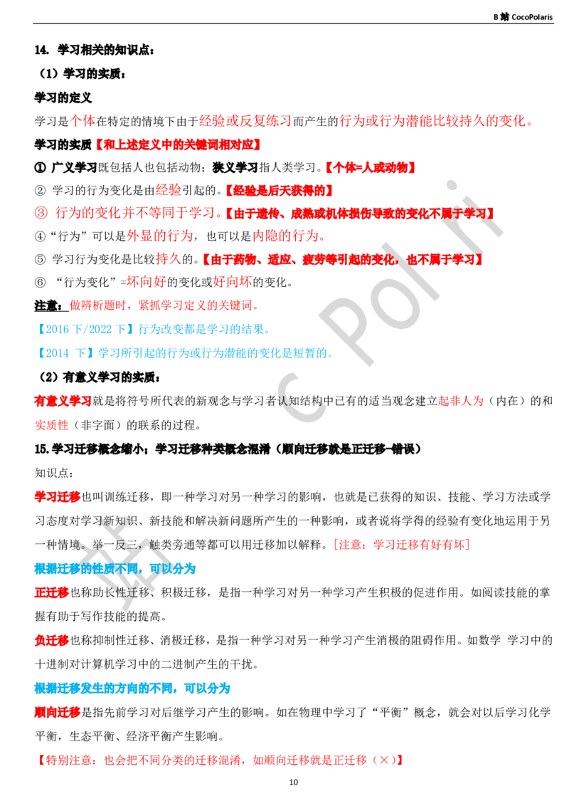 03中学科二辨析题知识点整理_4-教培资料-26年最新资料-同步更新_科一科二电子资料合集中小幼（笔记真题知识点汇总等）文件多，按需保存_各机构笔记合集（中小幼）推荐