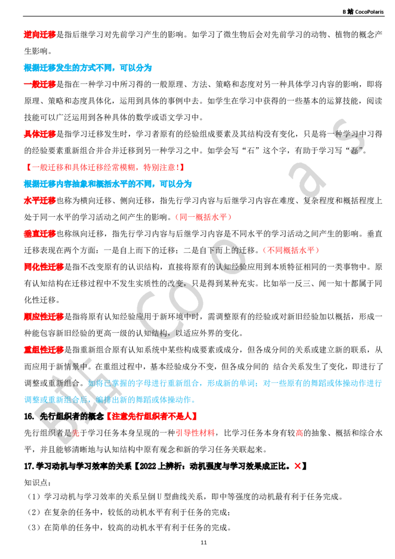 03中学科二辨析题知识点整理_4-教培资料-26年最新资料-同步更新_科一科二电子资料合集中小幼（笔记真题知识点汇总等）文件多，按需保存_各机构笔记合集（中小幼）推荐